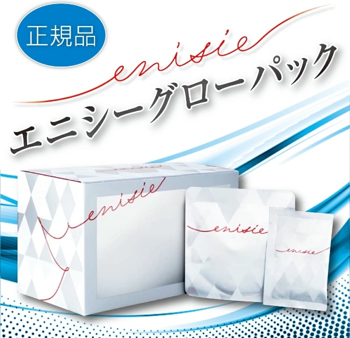 【正規品】エニシーグローパック　 正規品　炭酸ガスパック　　　10回分セット　フェイスパック　リズム