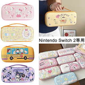 Nintendo Switch 2専用 2025年モデル用 スリム ハードケース 持ち運び キャリングケース 耐衝撃