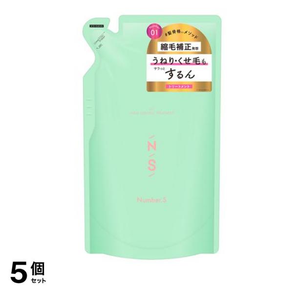 Number.S(ナンバーエス) うねりコントロール ヘアトリートメント 400g (詰め替え用) 5個セット