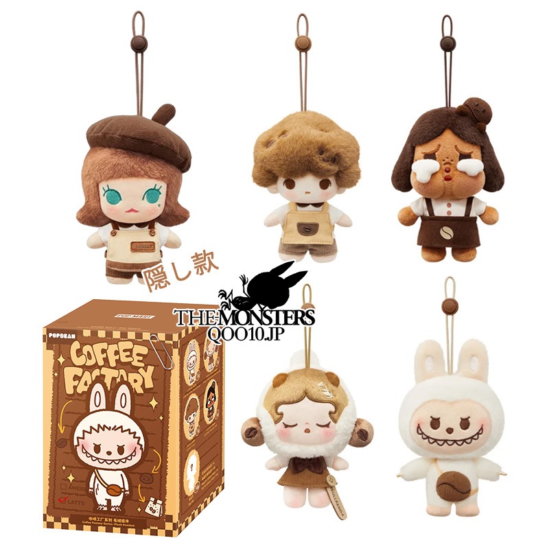 POP BEAN コーヒーファクトリー 福袋【本日限定！9月20日全ネット先発！正規品保証】シリーズ ぬいぐるみペンダント らぶぶぬいぐるみ ポップマート ぬいぐるみ キーホルダー 本体 福袋