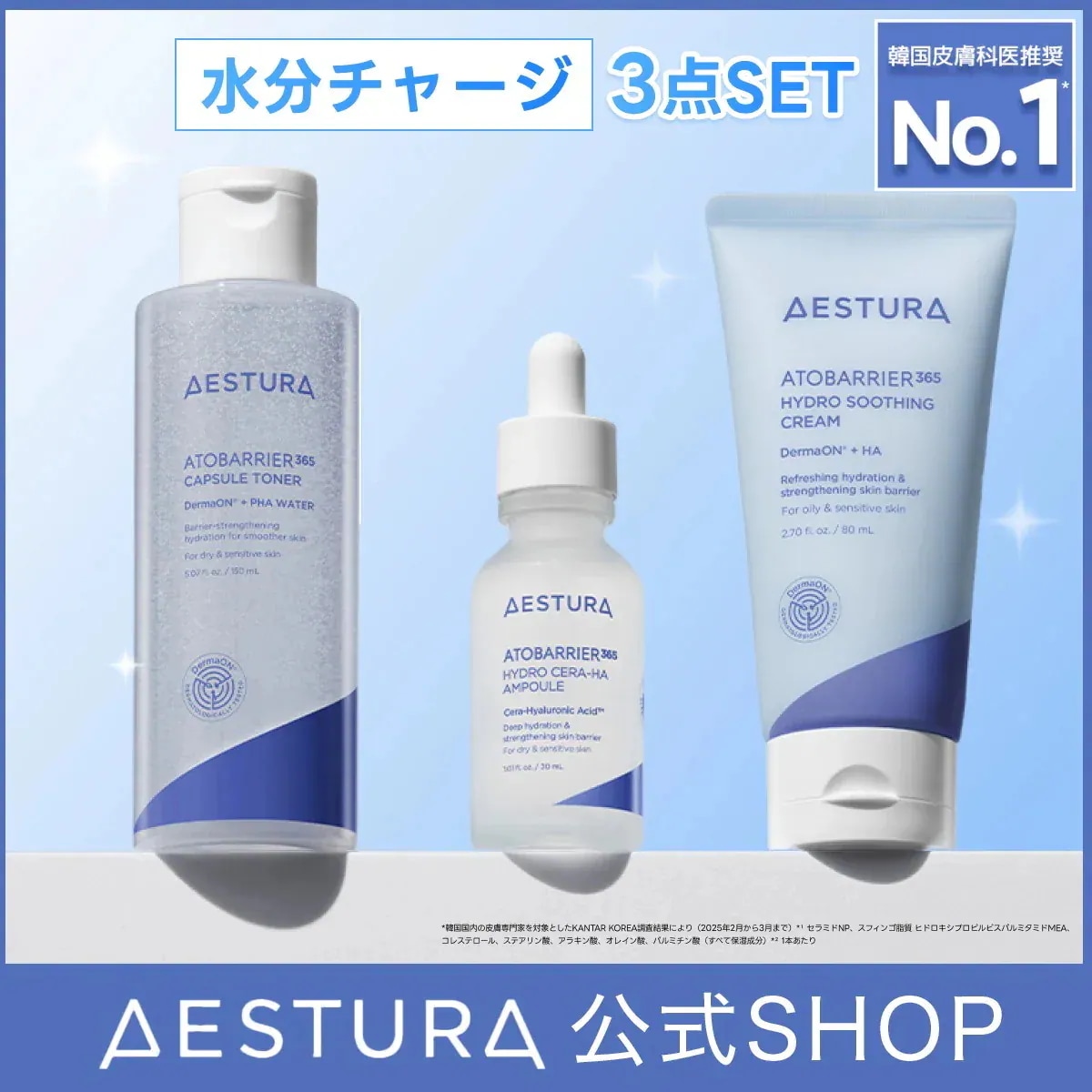 Qoo10] AESTURA 【7/1発売開始】スキンケア 3点セット : キット