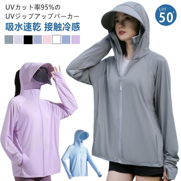 UVカット パーカー UV 冷感 UPF50+ レディース 長袖 ラッシュガード UVカット率95%以上 マスク 指穴 手袋 つば サンバイザー バイザー トップス アウター フード付き