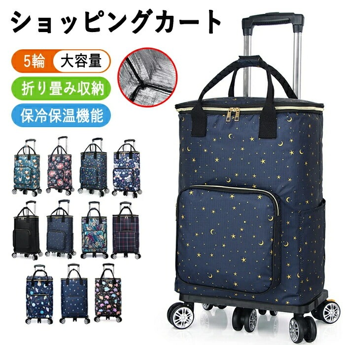 ショッピングカート 折りたたみ おしゃれ 買い物カート 高齢者 軽量 5輪 自立 買い物キャリー 手押し車 キャリーカート 保冷 保温 バッグ キャスター付き シルバーカート おば