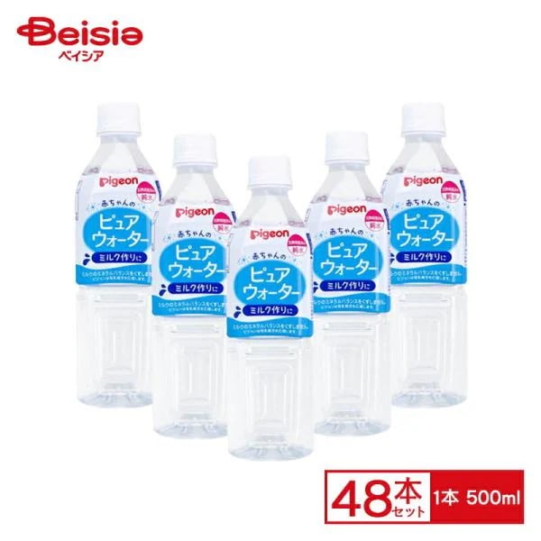 ピジョン ピュアウォーター 500ml×48本入ベビーフード