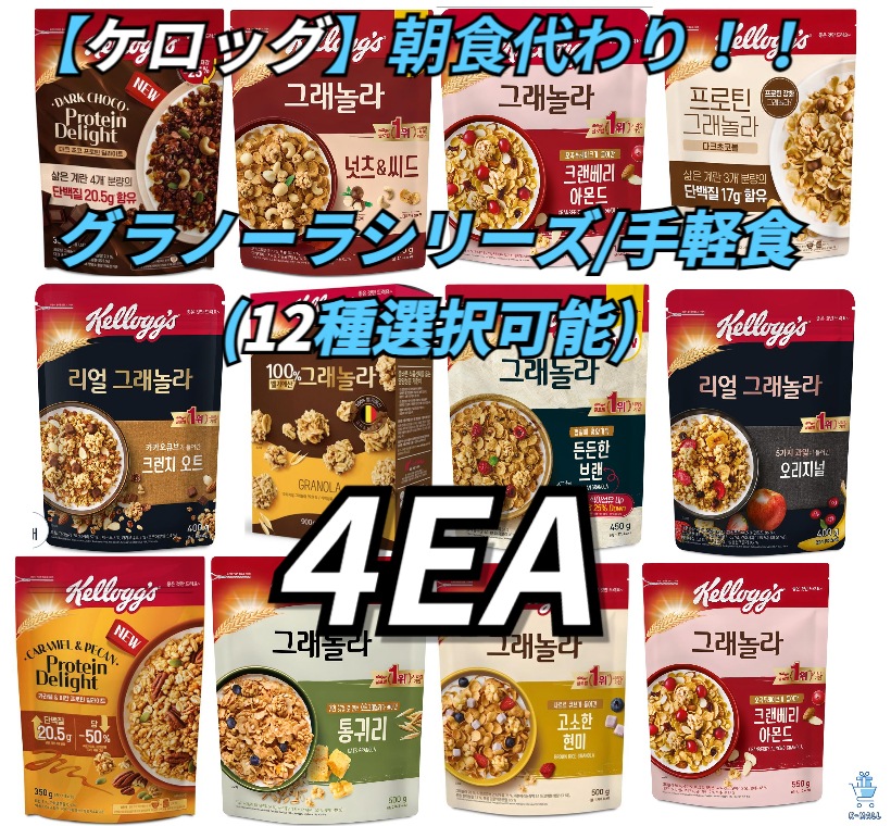[ケラグ]リアルグラノーラシリアル！！朝の代わりのシリアル！！400g/500g/大容量X4個（12種選択可能）クランベリー/玄米/オリジナル/ピーカン/ダークチョコ