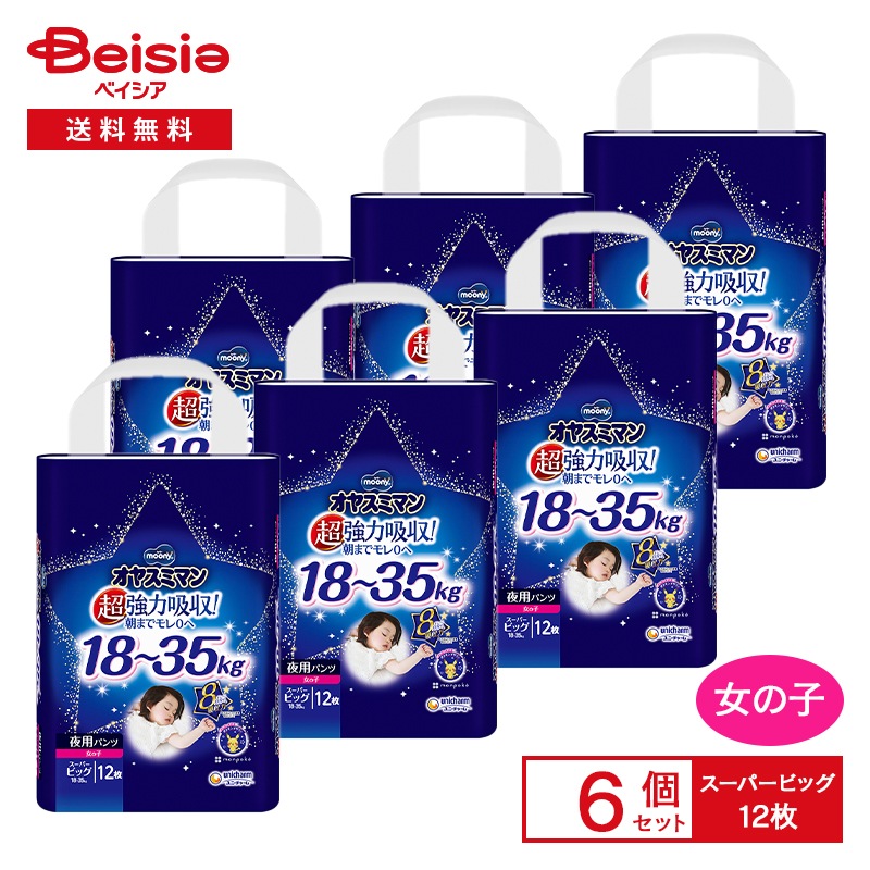 ユニ・チャーム オヤスミマン 女の子スーパービッグ12枚×6個 まとめ買い