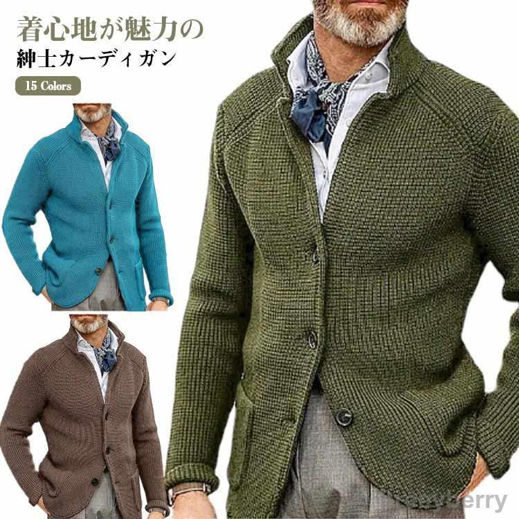 【即納】セーター ニット メンズ カーディガン 長袖 ワッフル 春秋 冬 長袖 紳士服 開襟 スタンドカラー トップス 重ね着 無地 シンプル 羽織 前開き