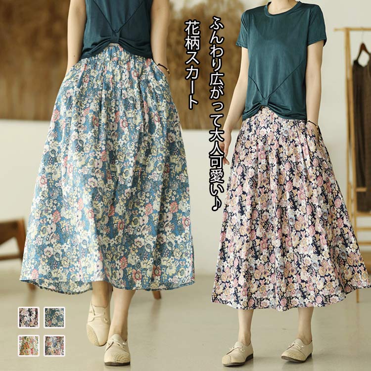 【送料無料】花柄 フレアスカート ロング丈 ハイウエスト スカート タック ポケット付き ウエストゴム 総柄