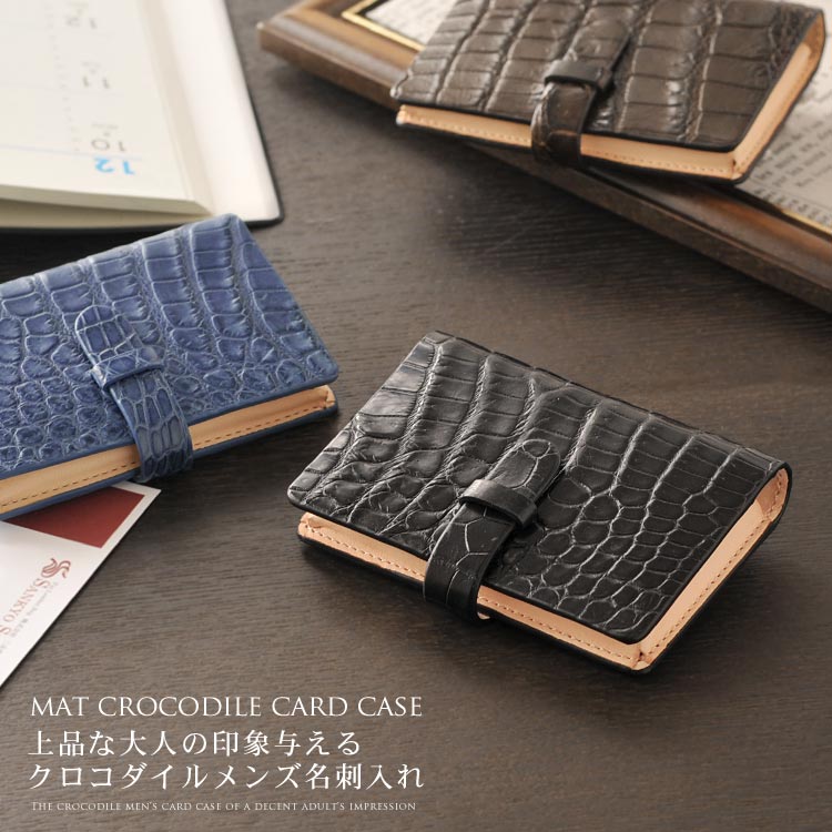 クロコダイルレザー名刺カードパスケース