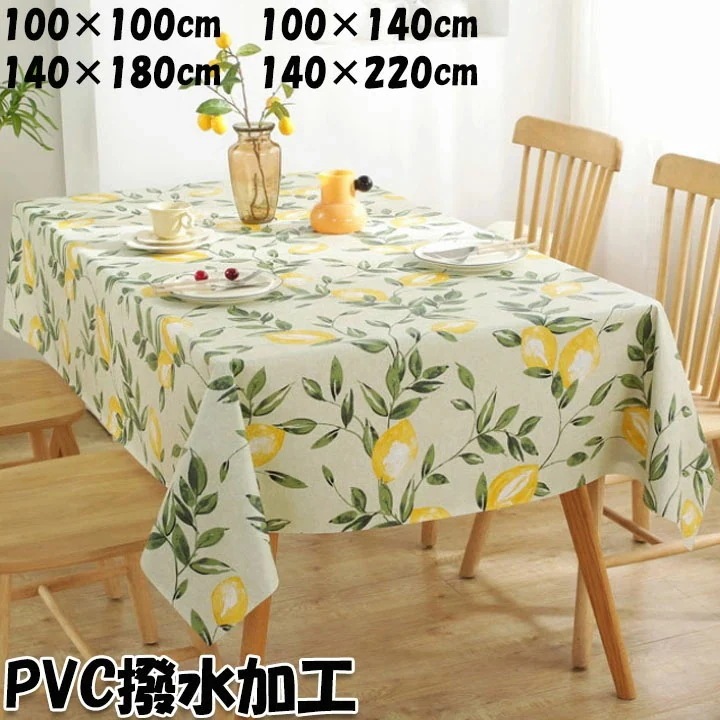 2026年初の販促テーブルクロス 北欧風 レモン 葉柄 可愛い シンプル PVC+不織布 テーブルカバー 食卓カバー おしゃれ 北欧 家庭用 業務用 正方形 長方形 きい 小さい キッチン ダイ2件1
