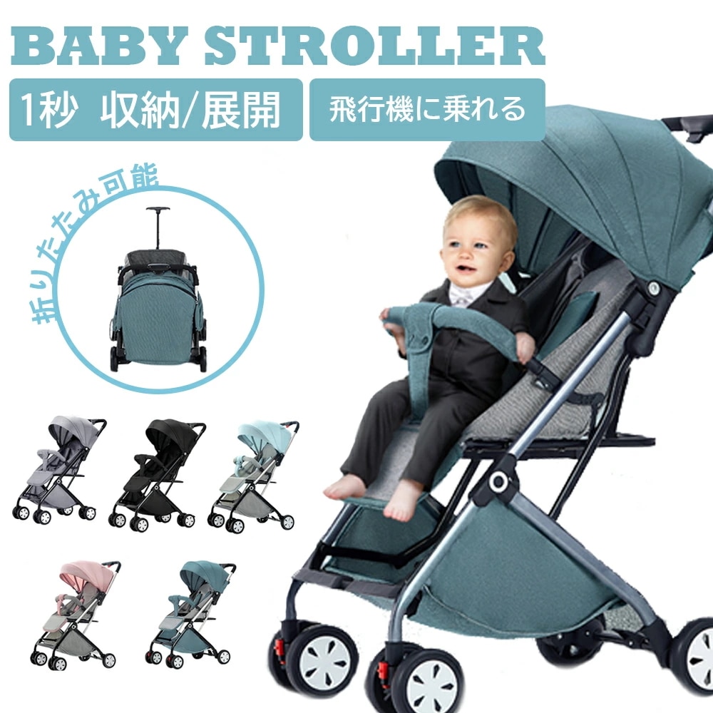 最新モデル ベビーカー 軽量 コンパクト 折り畳み リクライニング ワンタッチ開閉 超軽量 軽い おでかけ おしゃれ 赤ちゃん キッズ アルミバギー
