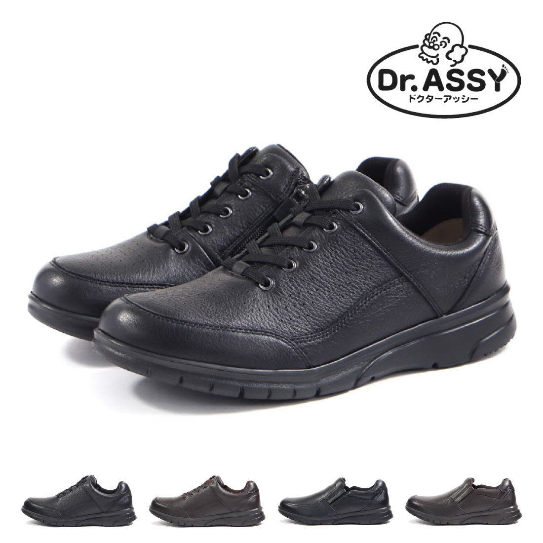 ドクターアッシー Dr.ASSY メンズ カジュアルシューズ ウォーキングシューズ 革靴 4E 幅広 ワイド ゆったり 軽量 軽い 撥水 ビジネス 旅行 本革 サイドファスナー サイドジップ コンフォ