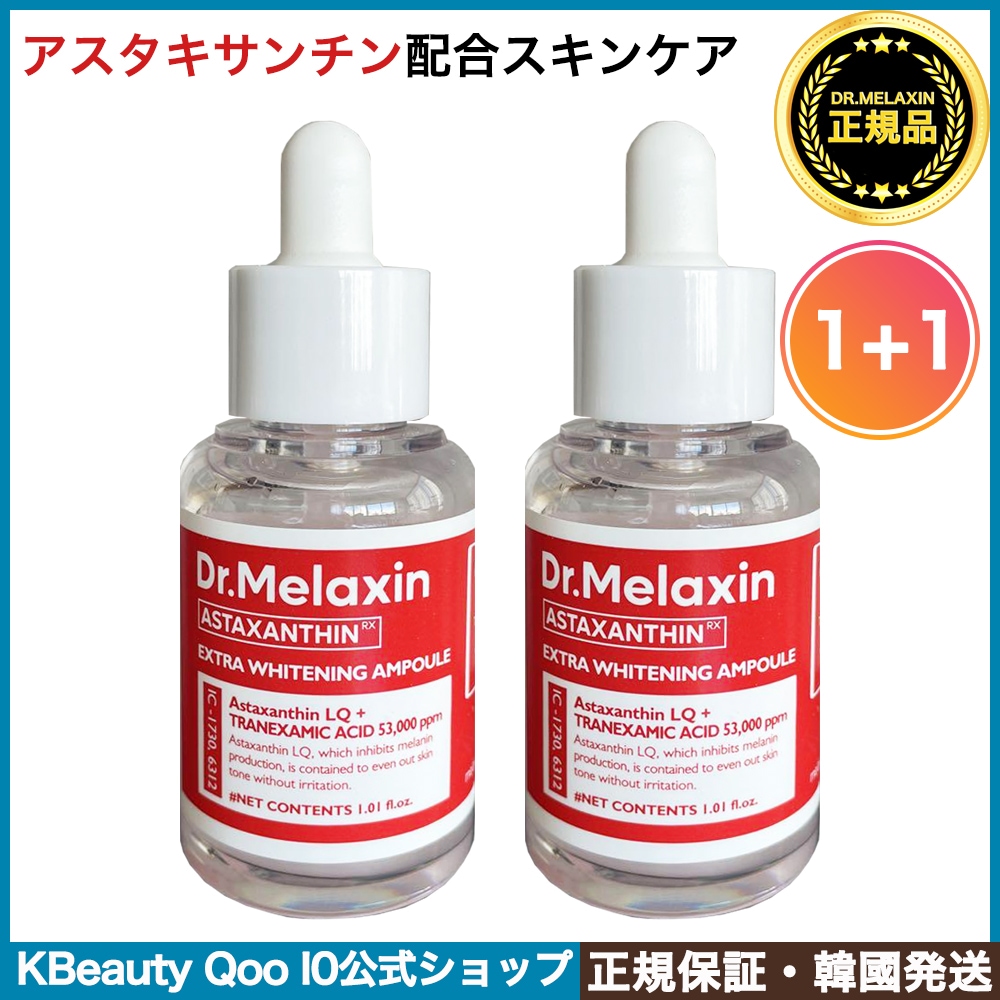 [1+1]アスタキサンチンアンプル, 30ml, 2個