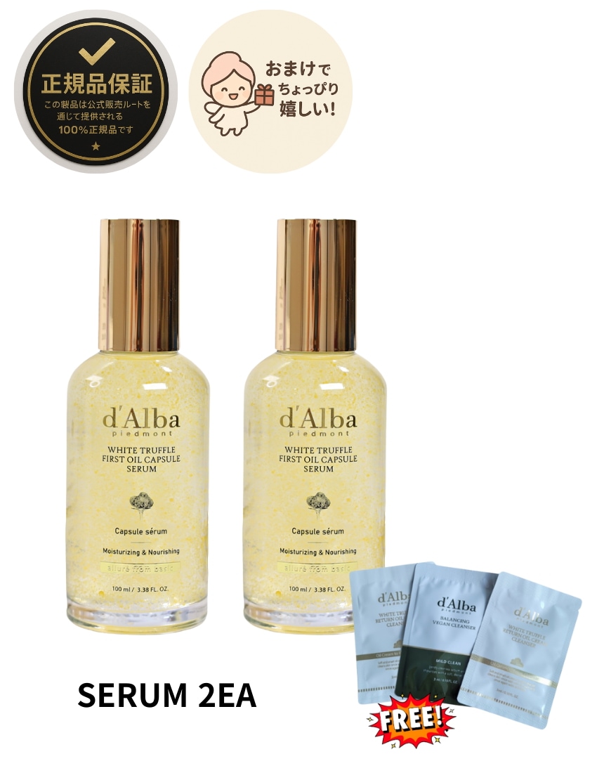ホワイトトリュフ ファースト オイルカプセルセラム 導入美容液 100ml 2EA／高保湿・ツヤ肌・時短ケア／韓国コスメ