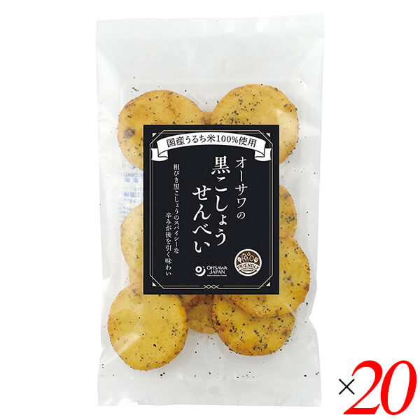 オーサワの黒こしょうせんべい 10枚 20個セット 煎餅 国産 個包装 胡椒