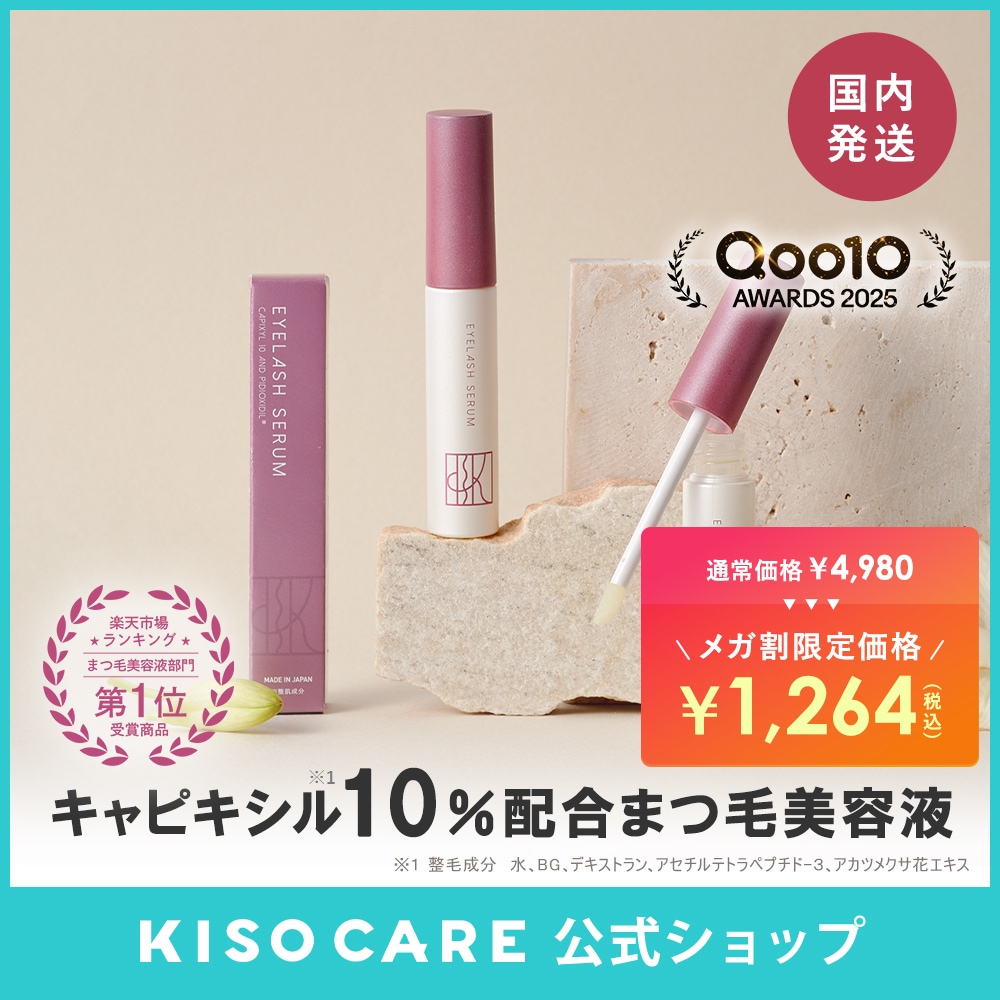 Qoo10] KISOCARE まつ毛美容液 キャピキシル10% 配合 : ポイントメイク
