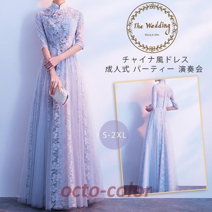 パーティードレス ロング丈 結婚式 ワンピース ドレス 袖あり レース チャイナドレス フォーマル 上品 大きいサイズ お呼ばれ 二次会 発表会 20代 30代 40代