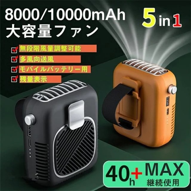 扇風機 10000mAh 空調 服 腰掛け扇風機 静音 ポータブル 無段差風量調節 強力 モバイルファン クリップ ハンディ キャンプ オフィス 現場 アウトドア 熱中症対策 1532