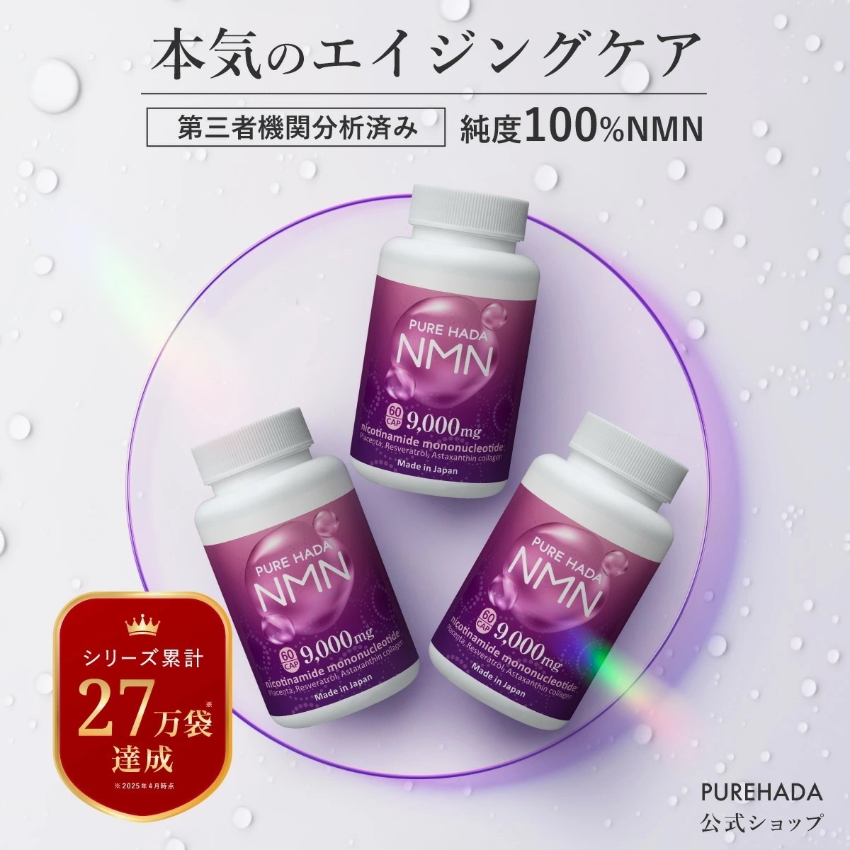 NMN 高含有 9,000mg 3個セット 高純度 100％ レスベラトロール プラセンタ 二酸化チタン不使用 エヌエムエヌ 国産 90日分 一日2粒目安
