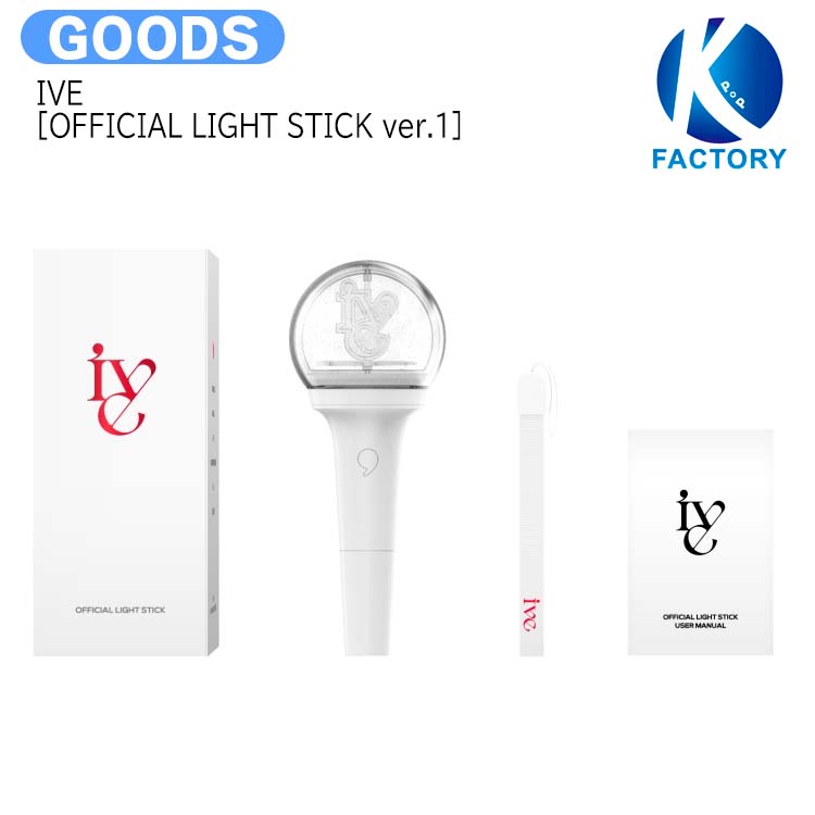 国内発送 [当店限定特典付] IVE [ OFFICIAL LIGHT STICK ver1 ] / ペンライト SHOW WHAT I HAVE 公式グッズ / 予約商品