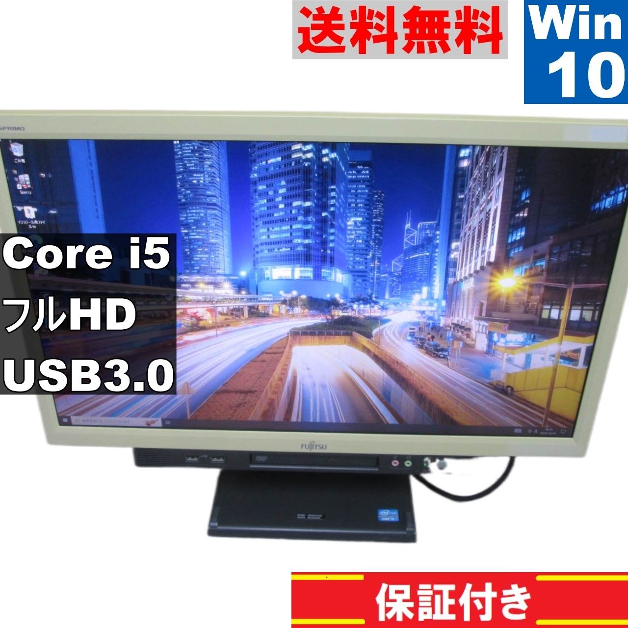 ESPRIMO K553/F【Core i5 3320M】　【Windows10 Pro】Office 液晶一体型／長期保証 [91655]