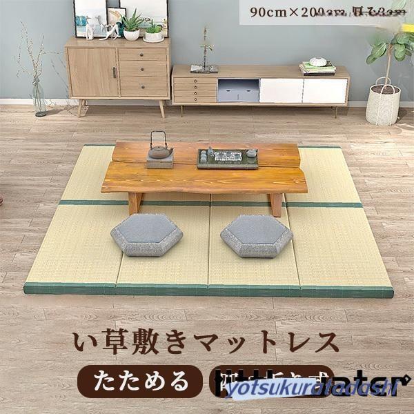 【大好評！最安値挑戦!】畳マットレス い草 マットラグ 折りたたみ 畳ベッド シングル 消臭 吸汗 除湿 吸湿 防カビ 布団 いぐさ 敷きパッド 置き畳 ござ