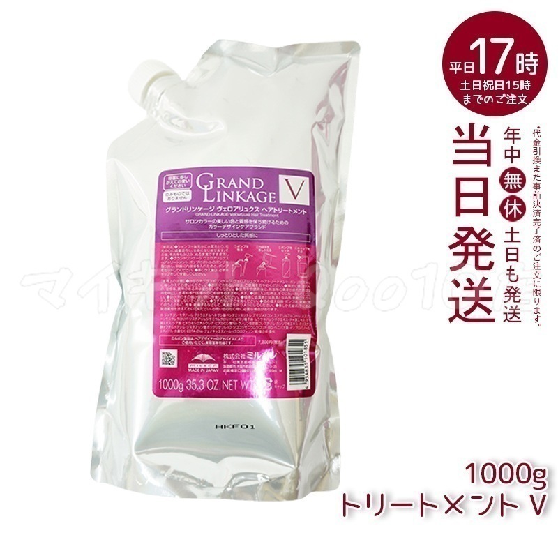 【2個セット】 ミルボン グランドリンケージ ヴェロアリュクス トリートメント 1000g 詰替え しっとり 硬毛 クセ毛向け MILBON ヘアケア スタイリング GRANDLINKAGE