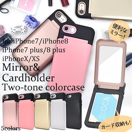 ■送料無料■【 iPhone7/8・iPhone7 Plus/8 Plus・iPhoneX・XS 】 ミラー&カードホルダー付ツートンカラーケース 7500
