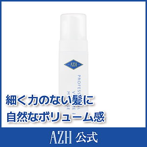 プロフェッショナルボリュームムース 140ml