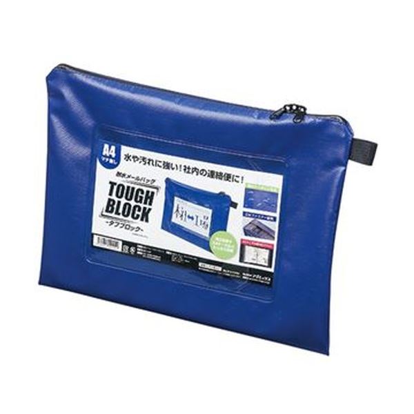 （まとめ）マグエックス 耐水メールバッグタフブロック A4 マチなし 青 MPO-A4B 1個(×10セット)