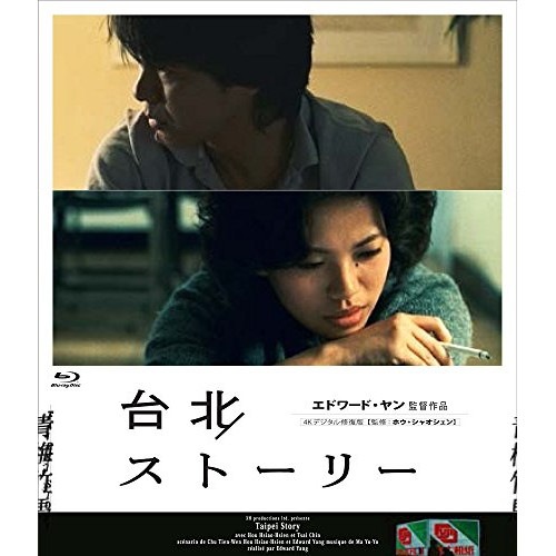 台北ストーリー(Blu-ray Disc) ／ ホウ・シャオシェン (Blu-ray) BBXF-2112