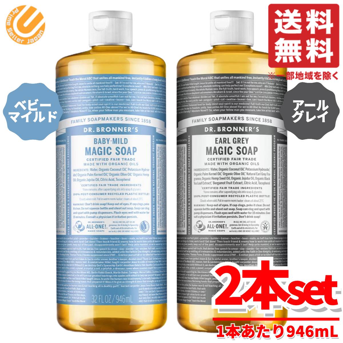 マジックソープ ベビーマイルド & アールグレイ 2種セット 1本あたり 946mL ドクターブロナー コストコ 通販
