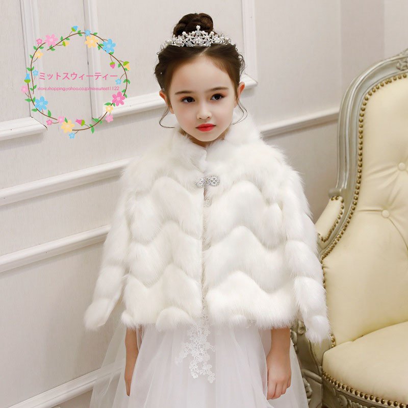 子供ショール キッズ ボレロ フォーマルドレスケープ 肩掛け フェイクファー ジュニア 発表会 七五