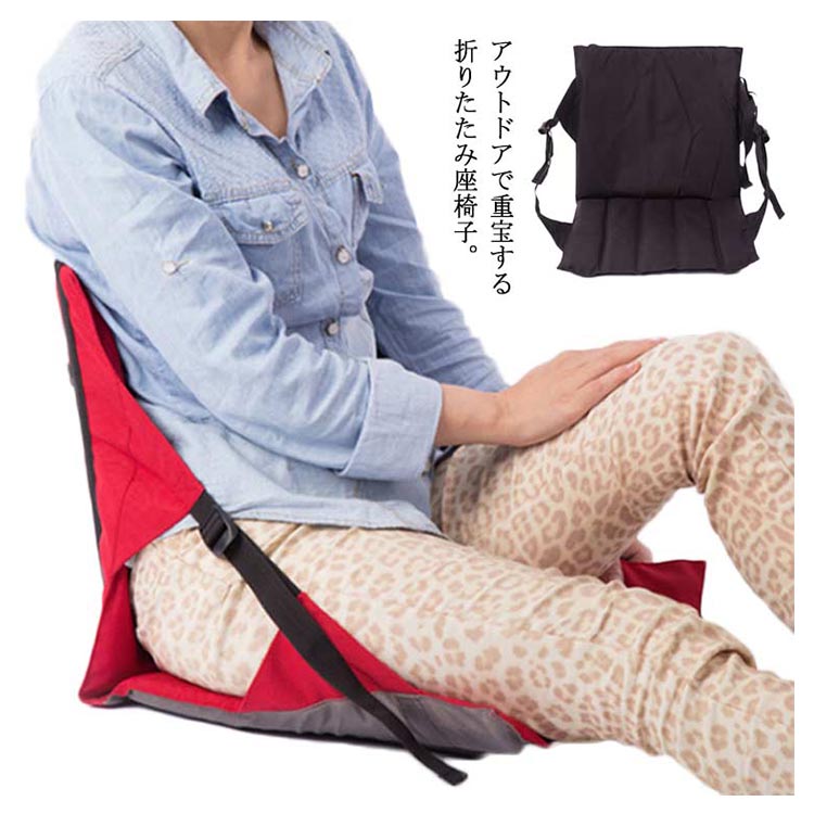 アウトドア チェアマット 座椅子 座布団 折り畳み 背もたれ チェア マット クッション マット キャンプ ピクニック 運動会 観戦 お花見 アウトドアグッズ アウトドアチェア 椅子 いす イス コン