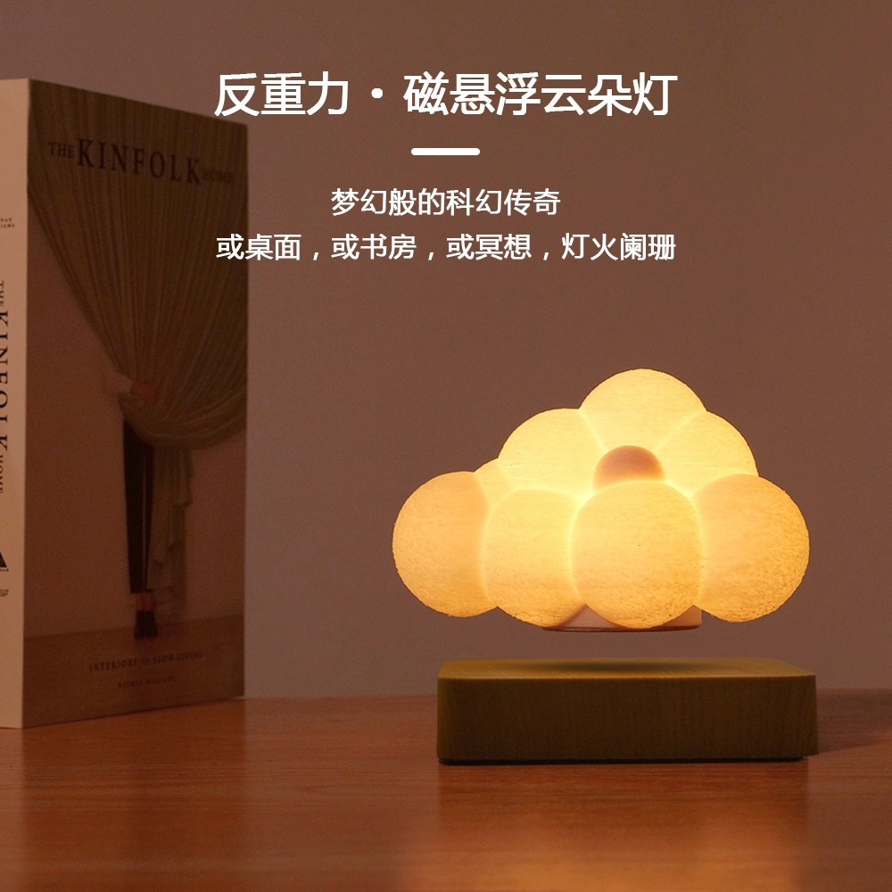 磁気浮上クラウドランプ寝室の雰囲気ランプ書斎の卓上装飾男性と女性の友人へのロマンチックな誕生日プレゼント