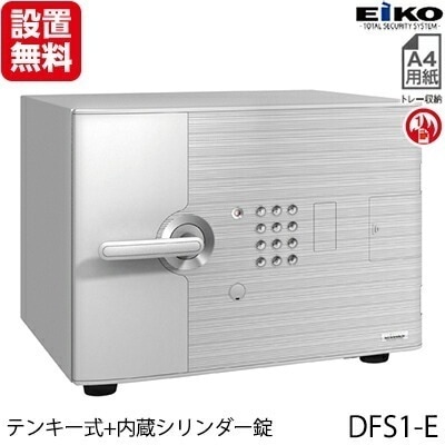 【開梱設置無料】エーコー 小型耐火金庫「D-FACE」 DFS1-E Design Type「D1」 インテリアデザイン金庫 テンキー式+内蔵シリンダー錠搭載!! 1時間耐火 19.5L 「EIKO」