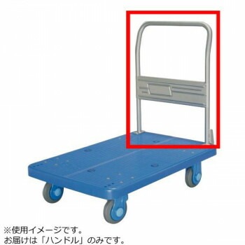 PLA300/300Y用　ハンドル
