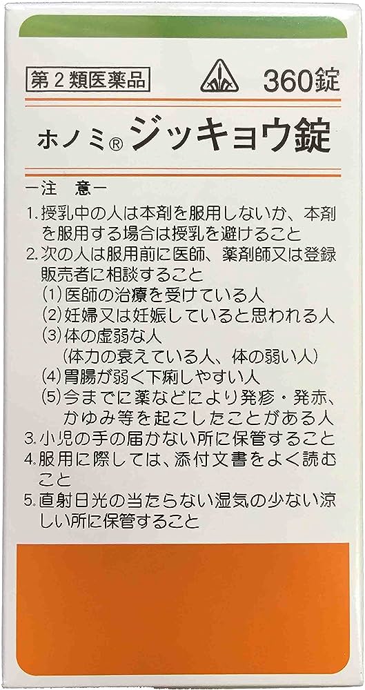 【第2類医薬品】360錠 特典付 即発送 剤盛堂薬品 ホノミ漢方 送料無料 ホノミジッキョウ錠 360錠 (大柴胡湯 ) ジッキョウ錠
