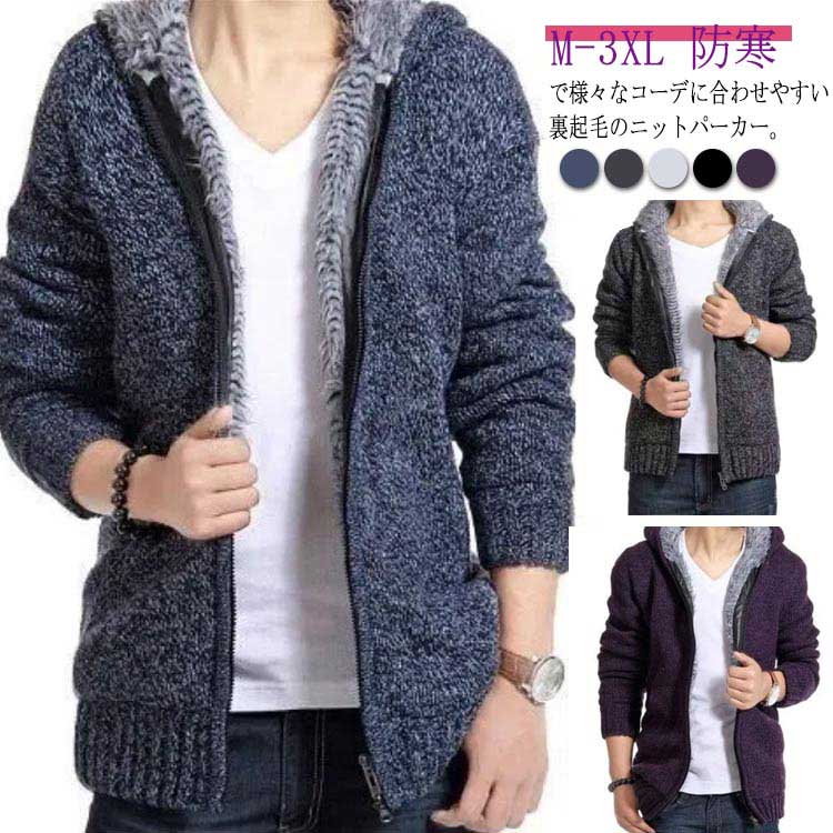 【大好評！最安値挑戦!】長袖 裏ボア ボアパーカー パーカー ジップアップ 裏起毛 ニットパーカー ジャケット パーカー スウェット メンズ フード 防寒 厚手トレーナー もこもこ ジップパーカー