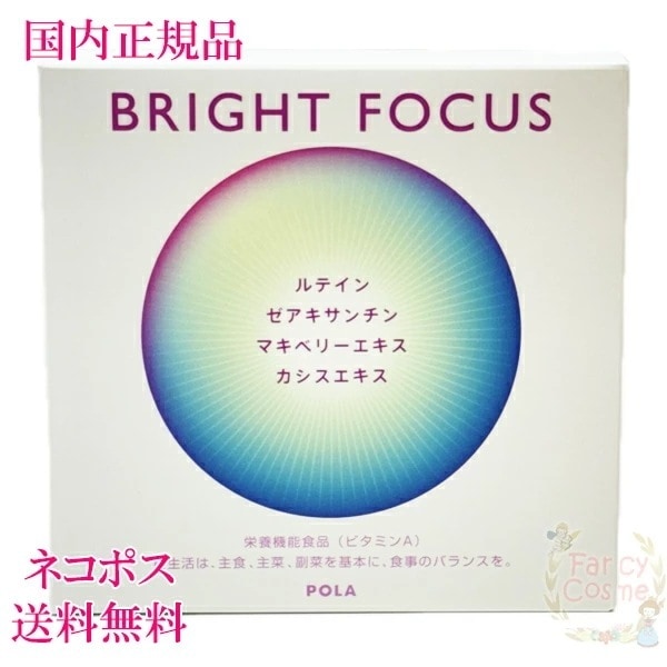 ブライトフォーカス 90粒 (賞味期限2026) ［健康食品］