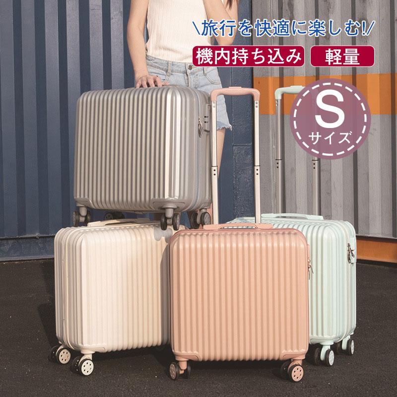 【本日限定激安格】【即納】スーツケース 機内持ち込み Sサイズ 小型 短途旅行 子供用 観光 おしゃれ 女性 レディース 一泊二日 軽量 キャリーケース 大容量 安い 4色