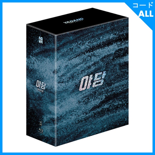 韓国映画 ユ・ヘジン, カン・ハヌル, パク・ヘジュン主演 「YADANG／ヤダン : BOX SET」 Blu-ray (6DISC)