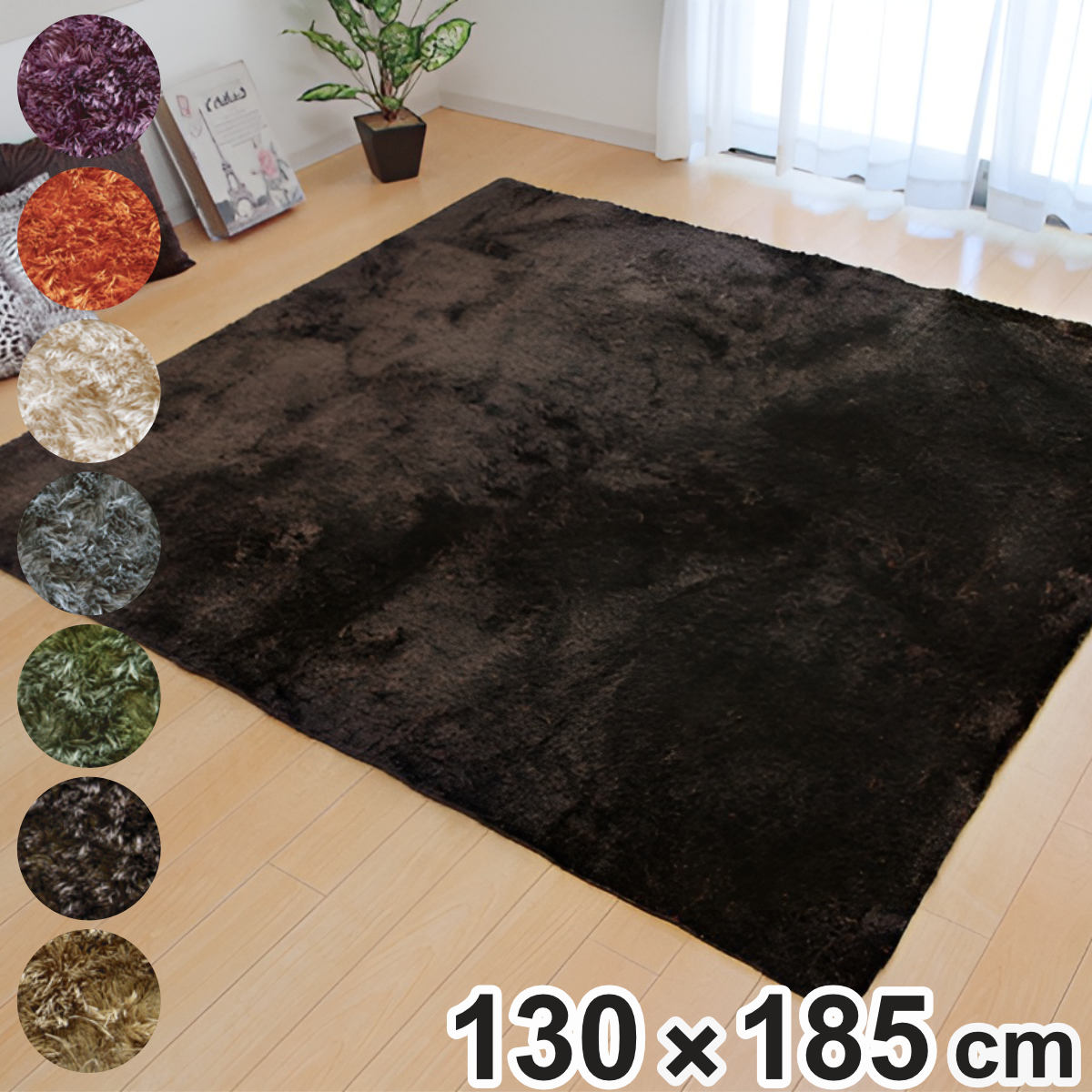 ラグ カーペット シャギー調 1.5畳 無地 ラルジュ 約130x185cm ホットカーペット 床暖房 対応 ラグマット 絨毯 マット長方形 1.5帖 シャギー リビングマット アクセントラグ