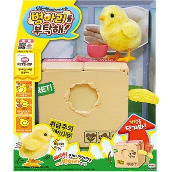 ひよこを おねがい _P082565732