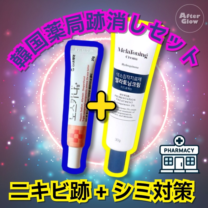 【韓国薬局跡消しセット】ノスカナゲル10gまたは20g + メラトーニングクリーム30gまたは50g (容量が選べます) /韓国SNS人気コスメ/ニキビ跡/シミ対策 /