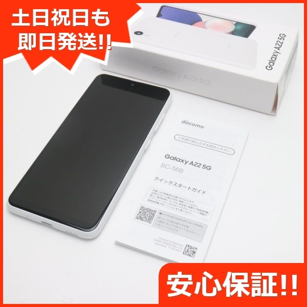 新品同様 SC-56B Galaxy A22 5G ホワイト スマホ 白ロム 本体 即日発送 土日祝発送OK 125