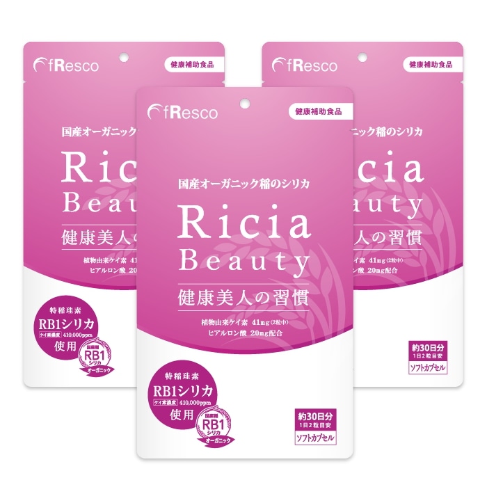【20%OFF】ライシアBeauty90日分ソフトカプセル/ヒアルロン酸と国産稲100%水溶性ケイ素！アモルファス非晶質・薬品不使用・高濃度のRB1シリカ！健康寿命と美容の万能ミネラル