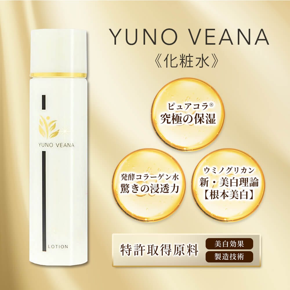 YUNO VEANA 化粧水(ローション) 120ml 化粧水 ユノヴィーナ 保湿 敏感肌 乾燥肌 ピュアコラ スキンケア コラーゲン