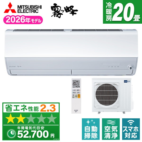 三菱電機 霧ヶ峰 Xのエアコン・クーラー 比較 2026年人気売れ筋