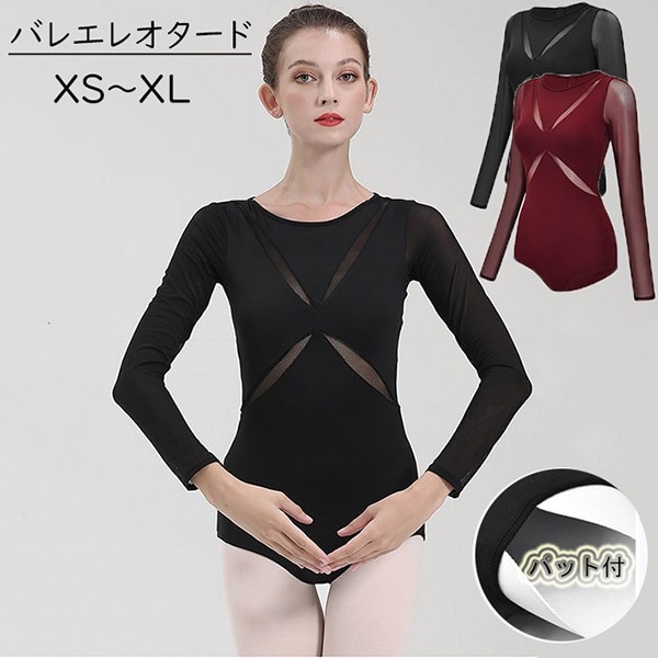 バレエ レオタード 大人 長袖 スカート無し 黒 長袖 バレエ用品 ballet用品 レッスン着 お洒落 練習着 演出用 可愛い バレエダンス ダンスウエア 透け感 無地 ダンス服 パット付き ブラッ